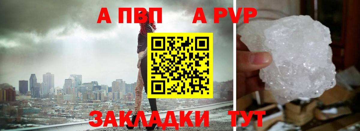 А ПВП Crystall Железногорск
