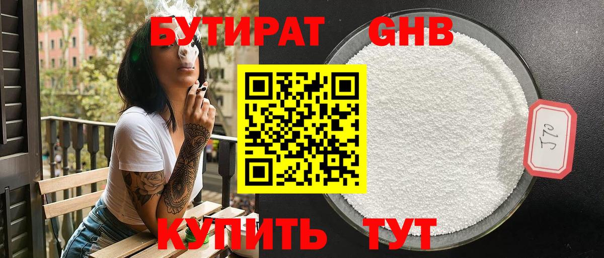 Железногорск  Бутират  Вход с VPN  БУТИРАТ BDO 33% 