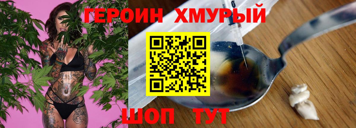 Героин  Вход с VPN  Железногорск  ГЕРОИН герыч 