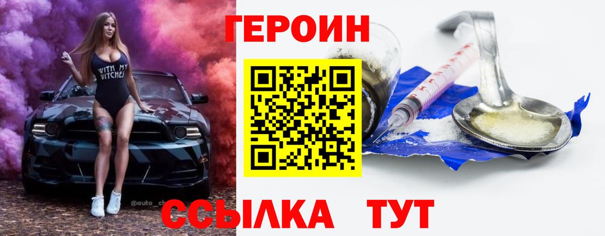 ГЕРОИН гречка Железногорск