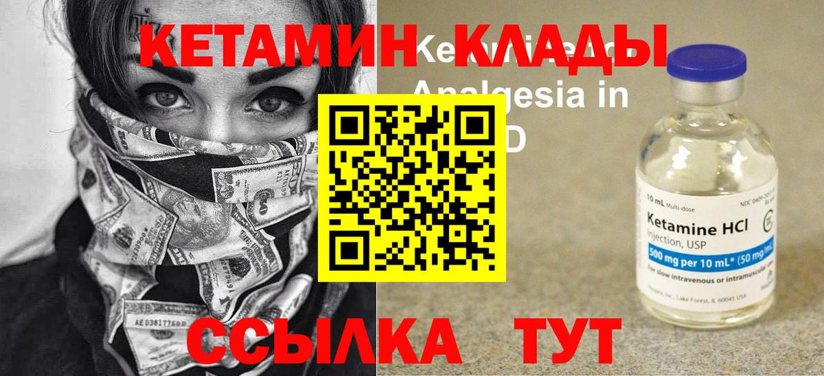 КЕТАМИН VHQ  Вход с VPN  Железногорск  Кетамин VHQ 