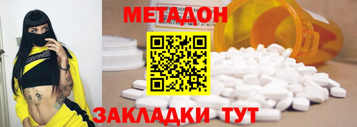 МЕТАДОН methadone  Вход с VPN  Метадон кристалл  Железногорск 